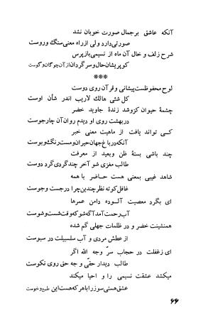 دیوان فارسی فضل الله نعیمی تبریزی و عماد الدین نسیمی شیروانی به کوشش پرفسور رستم علیاف - فضل الله نعیمی تبریزی, عمادالدین نسیمی شیروانی - تصویر ۹۱