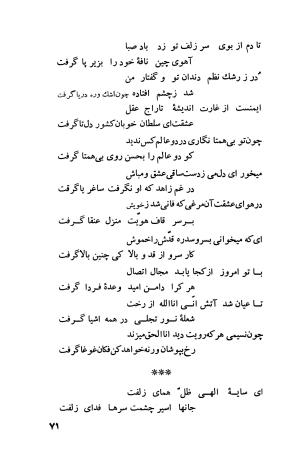 دیوان فارسی فضل الله نعیمی تبریزی و عماد الدین نسیمی شیروانی به کوشش پرفسور رستم علیاف - فضل الله نعیمی تبریزی, عمادالدین نسیمی شیروانی - تصویر ۹۶