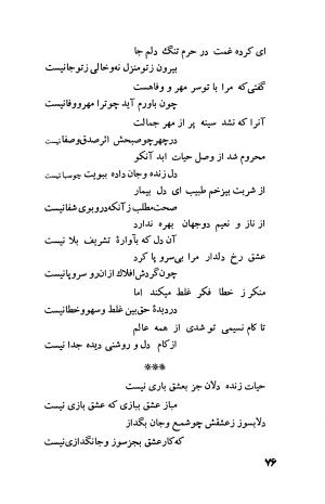 دیوان فارسی فضل الله نعیمی تبریزی و عماد الدین نسیمی شیروانی به کوشش پرفسور رستم علیاف - فضل الله نعیمی تبریزی, عمادالدین نسیمی شیروانی - تصویر ۱۰۱
