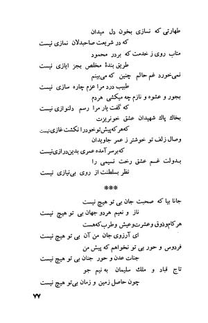 دیوان فارسی فضل الله نعیمی تبریزی و عماد الدین نسیمی شیروانی به کوشش پرفسور رستم علیاف - فضل الله نعیمی تبریزی, عمادالدین نسیمی شیروانی - تصویر ۱۰۲