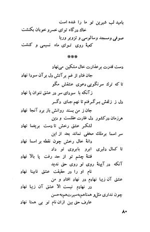 دیوان فارسی فضل الله نعیمی تبریزی و عماد الدین نسیمی شیروانی به کوشش پرفسور رستم علیاف - فضل الله نعیمی تبریزی, عمادالدین نسیمی شیروانی - تصویر ۱۰۵