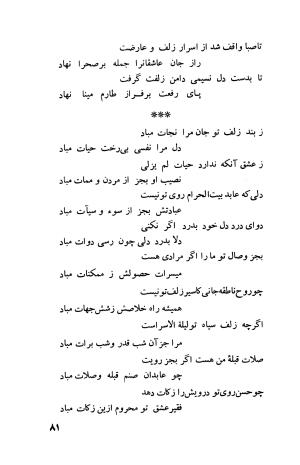 دیوان فارسی فضل الله نعیمی تبریزی و عماد الدین نسیمی شیروانی به کوشش پرفسور رستم علیاف - فضل الله نعیمی تبریزی, عمادالدین نسیمی شیروانی - تصویر ۱۰۶