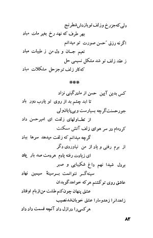 دیوان فارسی فضل الله نعیمی تبریزی و عماد الدین نسیمی شیروانی به کوشش پرفسور رستم علیاف - فضل الله نعیمی تبریزی, عمادالدین نسیمی شیروانی - تصویر ۱۰۷