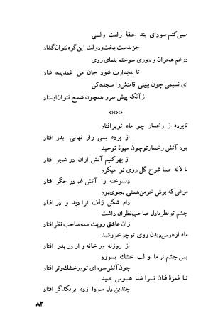 دیوان فارسی فضل الله نعیمی تبریزی و عماد الدین نسیمی شیروانی به کوشش پرفسور رستم علیاف - فضل الله نعیمی تبریزی, عمادالدین نسیمی شیروانی - تصویر ۱۰۸
