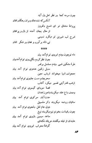 دیوان فارسی فضل الله نعیمی تبریزی و عماد الدین نسیمی شیروانی به کوشش پرفسور رستم علیاف - فضل الله نعیمی تبریزی, عمادالدین نسیمی شیروانی - تصویر ۱۰۹
