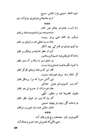 دیوان فارسی فضل الله نعیمی تبریزی و عماد الدین نسیمی شیروانی به کوشش پرفسور رستم علیاف - فضل الله نعیمی تبریزی, عمادالدین نسیمی شیروانی - تصویر ۱۱۰