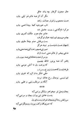 دیوان فارسی فضل الله نعیمی تبریزی و عماد الدین نسیمی شیروانی به کوشش پرفسور رستم علیاف - فضل الله نعیمی تبریزی, عمادالدین نسیمی شیروانی - تصویر ۱۲۰