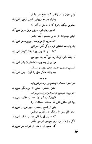 دیوان فارسی فضل الله نعیمی تبریزی و عماد الدین نسیمی شیروانی به کوشش پرفسور رستم علیاف - فضل الله نعیمی تبریزی, عمادالدین نسیمی شیروانی - تصویر ۱۲۱