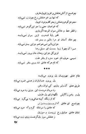 دیوان فارسی فضل الله نعیمی تبریزی و عماد الدین نسیمی شیروانی به کوشش پرفسور رستم علیاف - فضل الله نعیمی تبریزی, عمادالدین نسیمی شیروانی - تصویر ۱۲۲