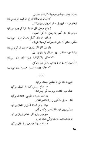 دیوان فارسی فضل الله نعیمی تبریزی و عماد الدین نسیمی شیروانی به کوشش پرفسور رستم علیاف - فضل الله نعیمی تبریزی, عمادالدین نسیمی شیروانی - تصویر ۱۲۳