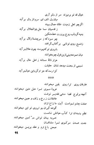 دیوان فارسی فضل الله نعیمی تبریزی و عماد الدین نسیمی شیروانی به کوشش پرفسور رستم علیاف - فضل الله نعیمی تبریزی, عمادالدین نسیمی شیروانی - تصویر ۱۲۴
