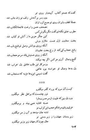 دیوان فارسی فضل الله نعیمی تبریزی و عماد الدین نسیمی شیروانی به کوشش پرفسور رستم علیاف - فضل الله نعیمی تبریزی, عمادالدین نسیمی شیروانی - تصویر ۱۲۷