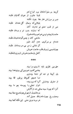 دیوان فارسی فضل الله نعیمی تبریزی و عماد الدین نسیمی شیروانی به کوشش پرفسور رستم علیاف - فضل الله نعیمی تبریزی, عمادالدین نسیمی شیروانی - تصویر ۱۴۳