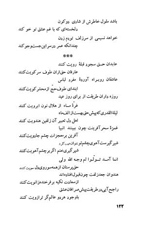 دیوان فارسی فضل الله نعیمی تبریزی و عماد الدین نسیمی شیروانی به کوشش پرفسور رستم علیاف - فضل الله نعیمی تبریزی, عمادالدین نسیمی شیروانی - تصویر ۱۴۷