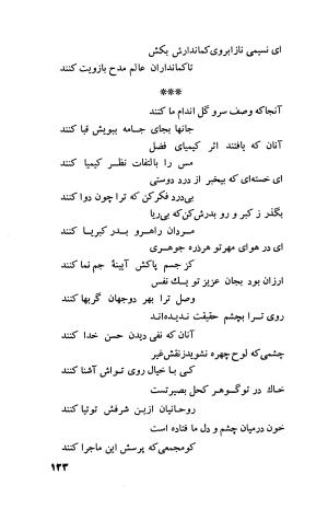 دیوان فارسی فضل الله نعیمی تبریزی و عماد الدین نسیمی شیروانی به کوشش پرفسور رستم علیاف - فضل الله نعیمی تبریزی, عمادالدین نسیمی شیروانی - تصویر ۱۴۸