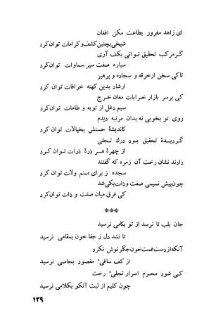 دیوان فارسی فضل الله نعیمی تبریزی و عماد الدین نسیمی شیروانی به کوشش پرفسور رستم علیاف - فضل الله نعیمی تبریزی, عمادالدین نسیمی شیروانی - تصویر ۱۵۴