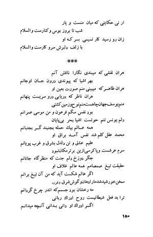 دیوان فارسی فضل الله نعیمی تبریزی و عماد الدین نسیمی شیروانی به کوشش پرفسور رستم علیاف - فضل الله نعیمی تبریزی, عمادالدین نسیمی شیروانی - تصویر ۱۷۵