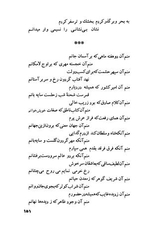 دیوان فارسی فضل الله نعیمی تبریزی و عماد الدین نسیمی شیروانی به کوشش پرفسور رستم علیاف - فضل الله نعیمی تبریزی, عمادالدین نسیمی شیروانی - تصویر ۱۷۶