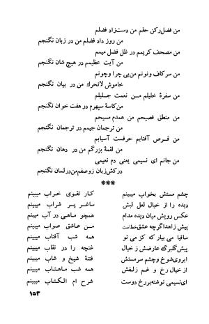 دیوان فارسی فضل الله نعیمی تبریزی و عماد الدین نسیمی شیروانی به کوشش پرفسور رستم علیاف - فضل الله نعیمی تبریزی, عمادالدین نسیمی شیروانی - تصویر ۱۷۸