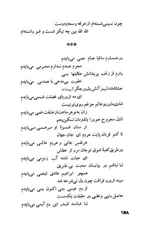 دیوان فارسی فضل الله نعیمی تبریزی و عماد الدین نسیمی شیروانی به کوشش پرفسور رستم علیاف - فضل الله نعیمی تبریزی, عمادالدین نسیمی شیروانی - تصویر ۱۸۳