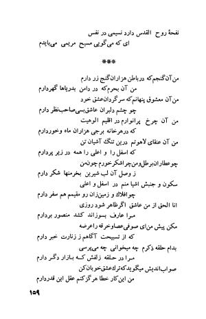دیوان فارسی فضل الله نعیمی تبریزی و عماد الدین نسیمی شیروانی به کوشش پرفسور رستم علیاف - فضل الله نعیمی تبریزی, عمادالدین نسیمی شیروانی - تصویر ۱۸۴