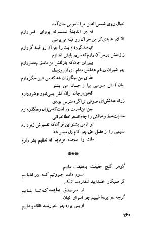 دیوان فارسی فضل الله نعیمی تبریزی و عماد الدین نسیمی شیروانی به کوشش پرفسور رستم علیاف - فضل الله نعیمی تبریزی, عمادالدین نسیمی شیروانی - تصویر ۱۸۵