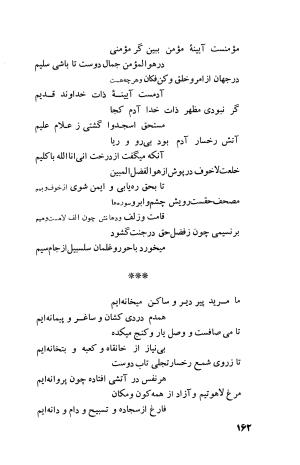 دیوان فارسی فضل الله نعیمی تبریزی و عماد الدین نسیمی شیروانی به کوشش پرفسور رستم علیاف - فضل الله نعیمی تبریزی, عمادالدین نسیمی شیروانی - تصویر ۱۸۷