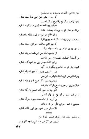 دیوان فارسی فضل الله نعیمی تبریزی و عماد الدین نسیمی شیروانی به کوشش پرفسور رستم علیاف - فضل الله نعیمی تبریزی, عمادالدین نسیمی شیروانی - تصویر ۱۹۲