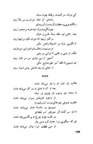 دیوان فارسی فضل الله نعیمی تبریزی و عماد الدین نسیمی شیروانی به کوشش پرفسور رستم علیاف - فضل الله نعیمی تبریزی, عمادالدین نسیمی شیروانی - تصویر ۲۰۱