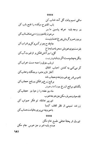دیوان فارسی فضل الله نعیمی تبریزی و عماد الدین نسیمی شیروانی به کوشش پرفسور رستم علیاف - فضل الله نعیمی تبریزی, عمادالدین نسیمی شیروانی - تصویر ۲۰۶