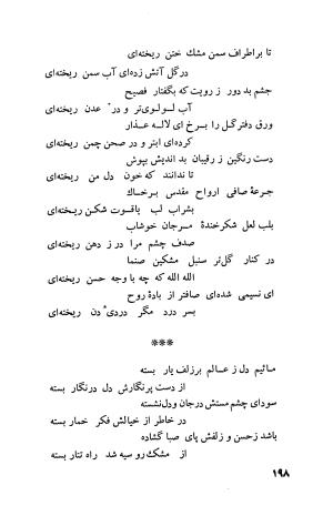 دیوان فارسی فضل الله نعیمی تبریزی و عماد الدین نسیمی شیروانی به کوشش پرفسور رستم علیاف - فضل الله نعیمی تبریزی, عمادالدین نسیمی شیروانی - تصویر ۲۲۳
