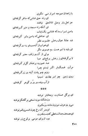 دیوان فارسی فضل الله نعیمی تبریزی و عماد الدین نسیمی شیروانی به کوشش پرفسور رستم علیاف - فضل الله نعیمی تبریزی, عمادالدین نسیمی شیروانی - تصویر ۲۲۵