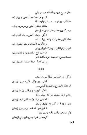 دیوان فارسی فضل الله نعیمی تبریزی و عماد الدین نسیمی شیروانی به کوشش پرفسور رستم علیاف - فضل الله نعیمی تبریزی, عمادالدین نسیمی شیروانی - تصویر ۲۳۱