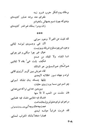 دیوان فارسی فضل الله نعیمی تبریزی و عماد الدین نسیمی شیروانی به کوشش پرفسور رستم علیاف - فضل الله نعیمی تبریزی, عمادالدین نسیمی شیروانی - تصویر ۲۳۳