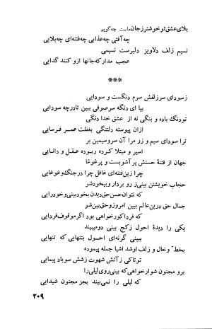 دیوان فارسی فضل الله نعیمی تبریزی و عماد الدین نسیمی شیروانی به کوشش پرفسور رستم علیاف - فضل الله نعیمی تبریزی, عمادالدین نسیمی شیروانی - تصویر ۲۳۴