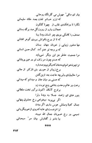دیوان فارسی فضل الله نعیمی تبریزی و عماد الدین نسیمی شیروانی به کوشش پرفسور رستم علیاف - فضل الله نعیمی تبریزی, عمادالدین نسیمی شیروانی - تصویر ۲۳۸