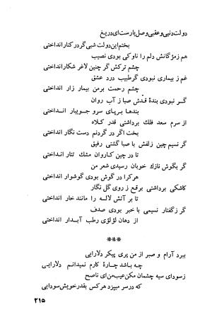 دیوان فارسی فضل الله نعیمی تبریزی و عماد الدین نسیمی شیروانی به کوشش پرفسور رستم علیاف - فضل الله نعیمی تبریزی, عمادالدین نسیمی شیروانی - تصویر ۲۴۰