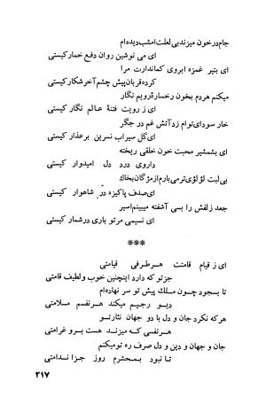 دیوان فارسی فضل الله نعیمی تبریزی و عماد الدین نسیمی شیروانی به کوشش پرفسور رستم علیاف - فضل الله نعیمی تبریزی, عمادالدین نسیمی شیروانی - تصویر ۲۴۲