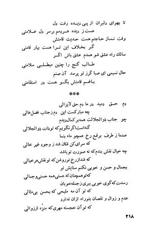 دیوان فارسی فضل الله نعیمی تبریزی و عماد الدین نسیمی شیروانی به کوشش پرفسور رستم علیاف - فضل الله نعیمی تبریزی, عمادالدین نسیمی شیروانی - تصویر ۲۴۳