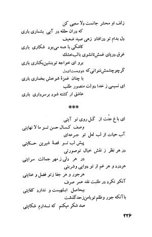 دیوان فارسی فضل الله نعیمی تبریزی و عماد الدین نسیمی شیروانی به کوشش پرفسور رستم علیاف - فضل الله نعیمی تبریزی, عمادالدین نسیمی شیروانی - تصویر ۲۵۱