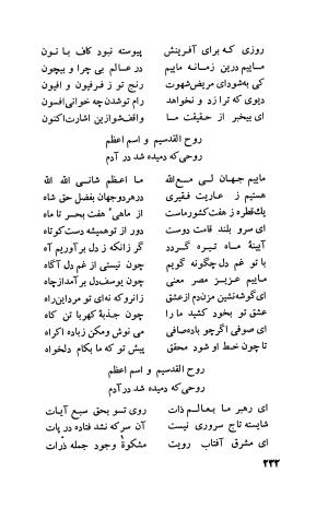 دیوان فارسی فضل الله نعیمی تبریزی و عماد الدین نسیمی شیروانی به کوشش پرفسور رستم علیاف - فضل الله نعیمی تبریزی, عمادالدین نسیمی شیروانی - تصویر ۲۵۷