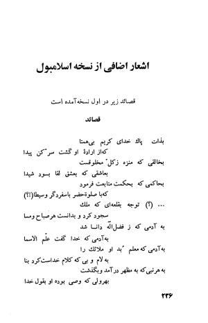 دیوان فارسی فضل الله نعیمی تبریزی و عماد الدین نسیمی شیروانی به کوشش پرفسور رستم علیاف - فضل الله نعیمی تبریزی, عمادالدین نسیمی شیروانی - تصویر ۲۶۱