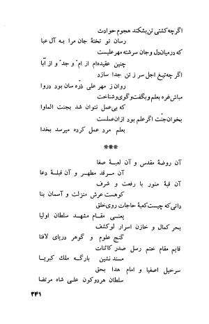 دیوان فارسی فضل الله نعیمی تبریزی و عماد الدین نسیمی شیروانی به کوشش پرفسور رستم علیاف - فضل الله نعیمی تبریزی, عمادالدین نسیمی شیروانی - تصویر ۲۶۶