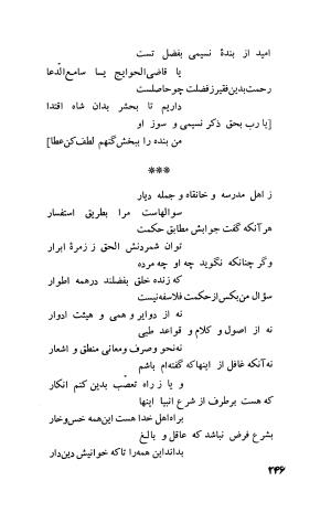 دیوان فارسی فضل الله نعیمی تبریزی و عماد الدین نسیمی شیروانی به کوشش پرفسور رستم علیاف - فضل الله نعیمی تبریزی, عمادالدین نسیمی شیروانی - تصویر ۲۷۱