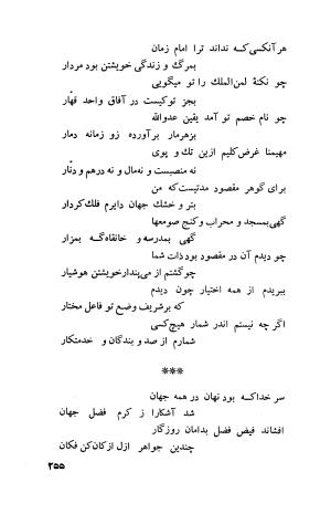 دیوان فارسی فضل الله نعیمی تبریزی و عماد الدین نسیمی شیروانی به کوشش پرفسور رستم علیاف - فضل الله نعیمی تبریزی, عمادالدین نسیمی شیروانی - تصویر ۲۸۰