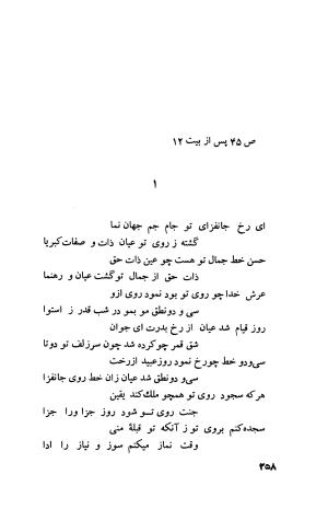 دیوان فارسی فضل الله نعیمی تبریزی و عماد الدین نسیمی شیروانی به کوشش پرفسور رستم علیاف - فضل الله نعیمی تبریزی, عمادالدین نسیمی شیروانی - تصویر ۲۸۳