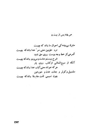 دیوان فارسی فضل الله نعیمی تبریزی و عماد الدین نسیمی شیروانی به کوشش پرفسور رستم علیاف - فضل الله نعیمی تبریزی, عمادالدین نسیمی شیروانی - تصویر ۲۸۸