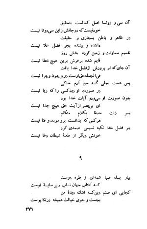 دیوان فارسی فضل الله نعیمی تبریزی و عماد الدین نسیمی شیروانی به کوشش پرفسور رستم علیاف - فضل الله نعیمی تبریزی, عمادالدین نسیمی شیروانی - تصویر ۲۹۶