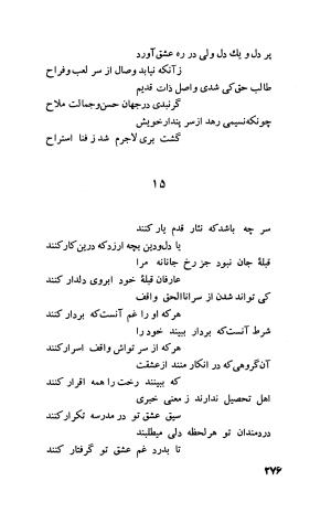 دیوان فارسی فضل الله نعیمی تبریزی و عماد الدین نسیمی شیروانی به کوشش پرفسور رستم علیاف - فضل الله نعیمی تبریزی, عمادالدین نسیمی شیروانی - تصویر ۳۰۱