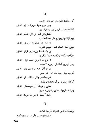 دیوان فارسی فضل الله نعیمی تبریزی و عماد الدین نسیمی شیروانی به کوشش پرفسور رستم علیاف - فضل الله نعیمی تبریزی, عمادالدین نسیمی شیروانی - تصویر ۳۱۰